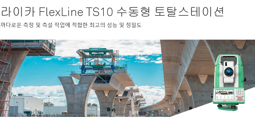 leica_flexline_ts10_totalstation_01