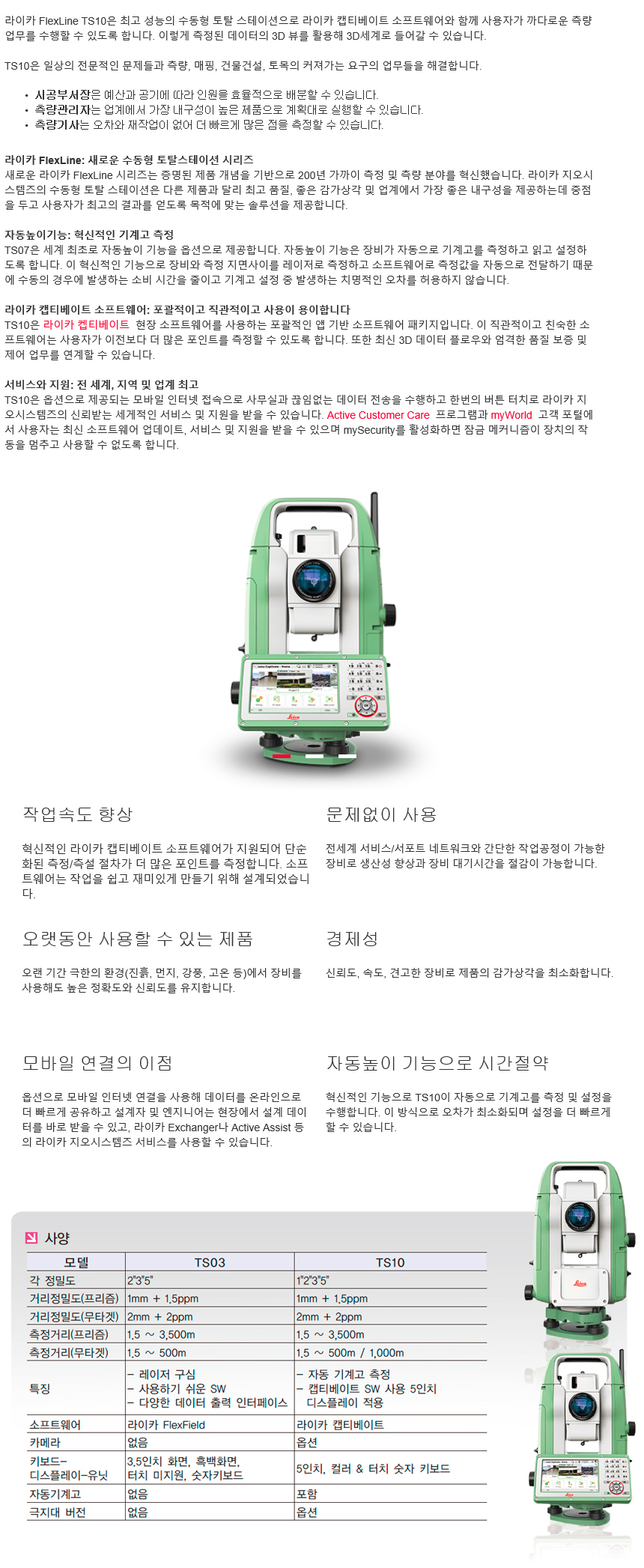 leica_flexline_ts10_totalstation_02